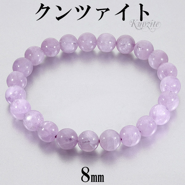 楽天市場】クンツァイト アフガニスタン産 ブレスレット 8mm 16.5
