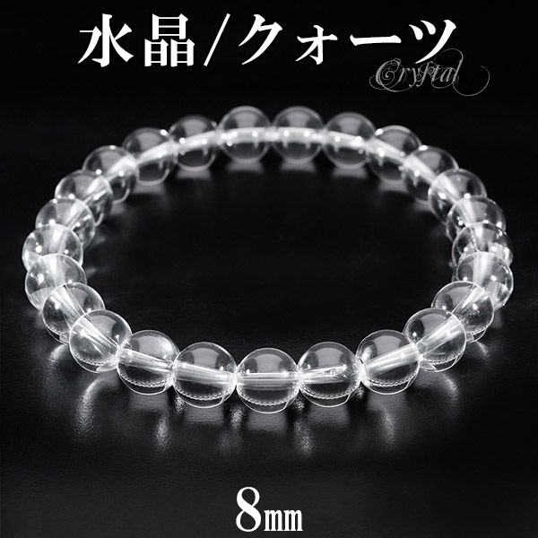 楽天市場】高品質 水晶 ブレスレット 8mm 19〜20.5cm メンズ L〜LL