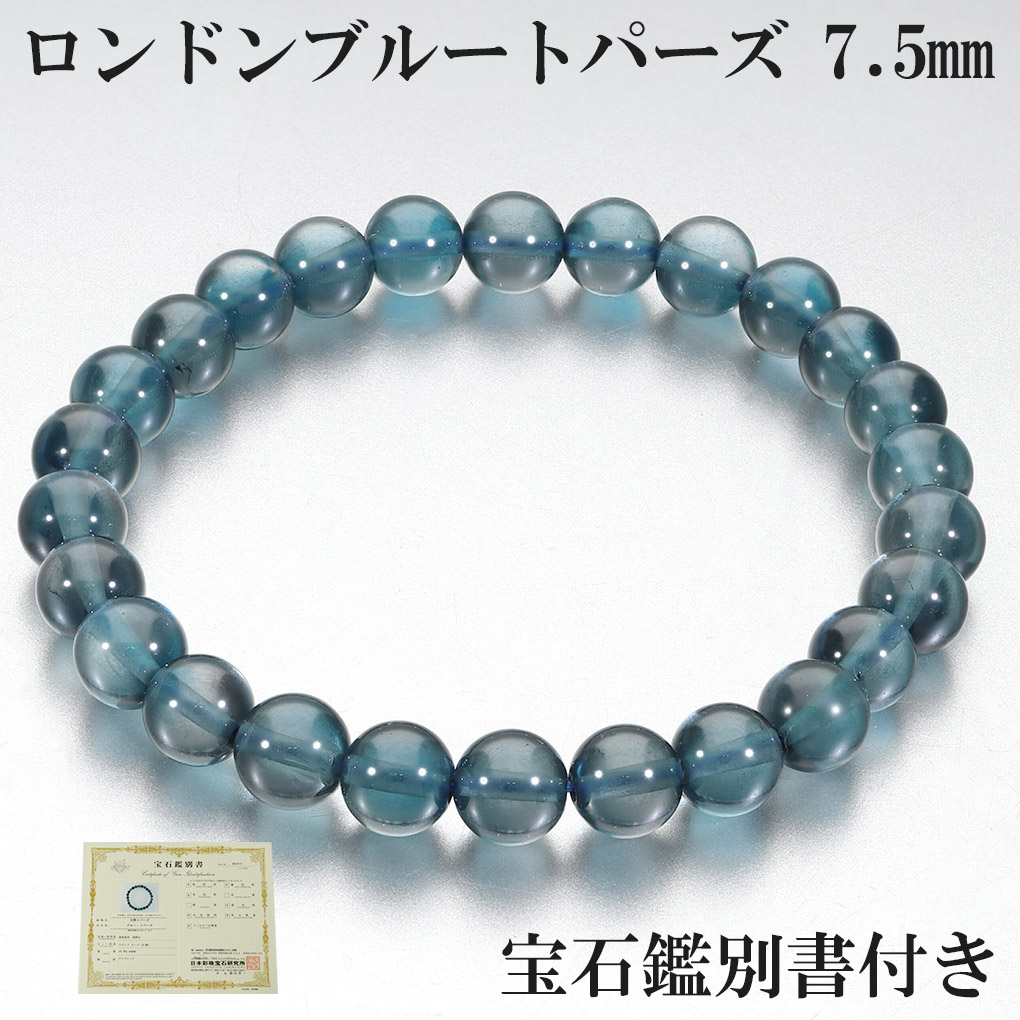 楽天市場】ロンドンブルートパーズ 高品質 ブレスレット 7.5mm 18.5cm