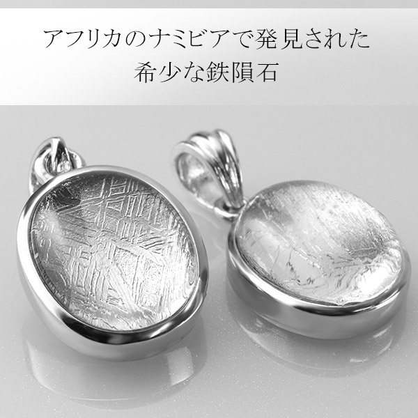 楽天市場】隕石 ギベオン メテオライト シルバー ペンダントトップ