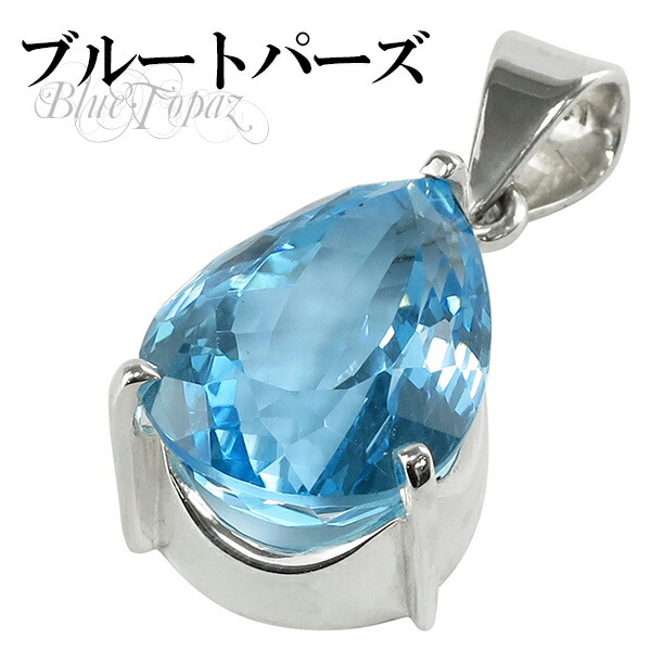 楽天市場】ブラジル産 高品質 雫型カット ブルートパーズ シルバー