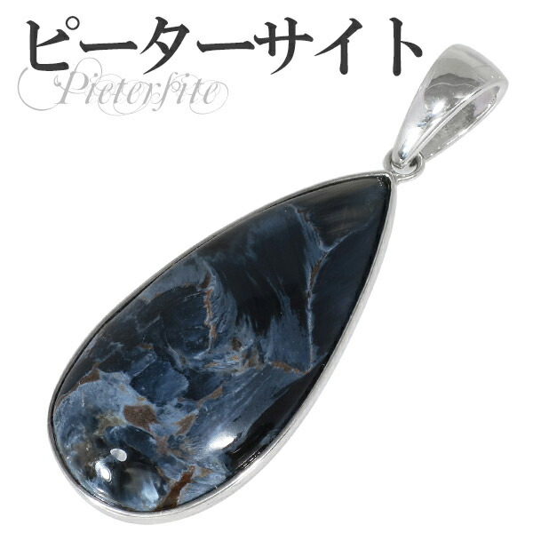 楽天市場】ブルー ピーターサイト シルバー ペンダントトップ 雫