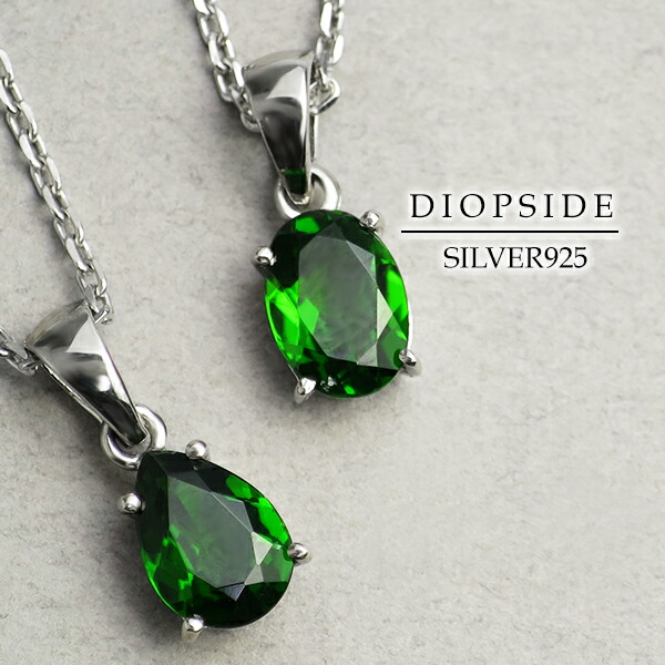 楽天市場】クロムダイオプサイト 中国産 シルバー ネックレス ドロップ