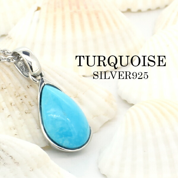 楽天市場】ドロップシェイプ 天然ターコイズ トルコ石 シルバー