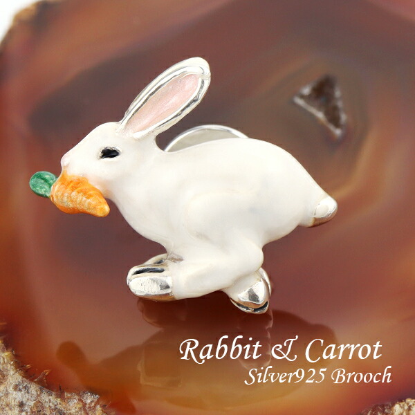 楽天市場】サツルノ うさぎ にんじん シルバー925 ピンブローチ 兎