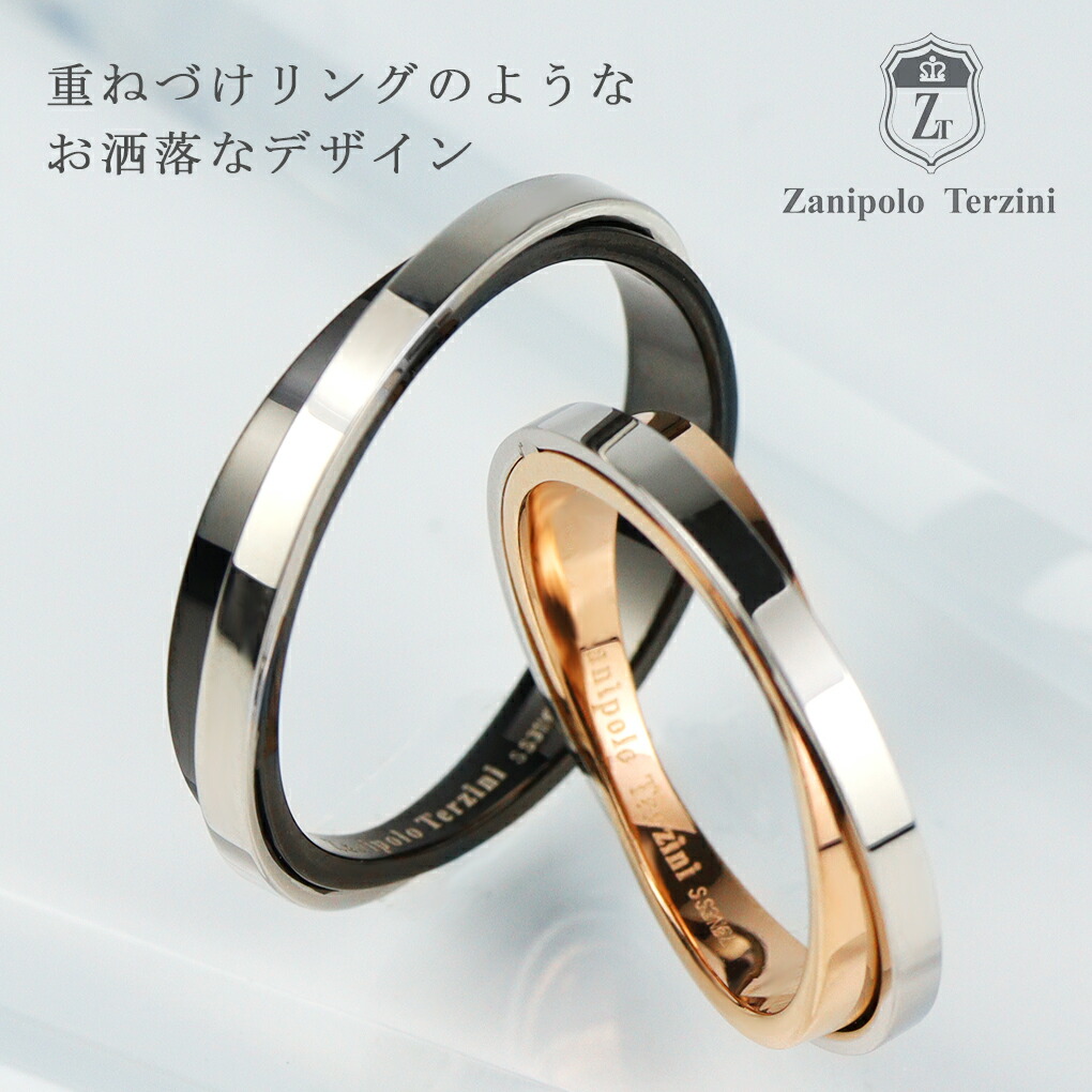 楽天市場】ペアリング 2個セット 刻印 ステンレス ザニポロタルツィー