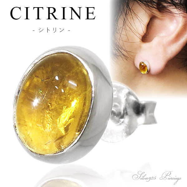 楽天市場】シトリン シルバー ピアス 1P 片耳用 誕生石 11月 天然石