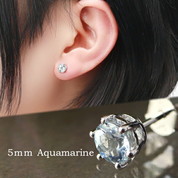 楽天市場】5mm 天然 アクアマリン シルバー925 一粒ピアス 1P 片耳用