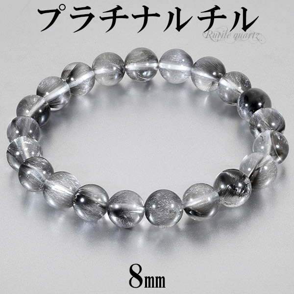 楽天市場】プラチナルチル ブレスレット 8mm 16cm レディースS サイズ