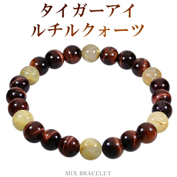 楽天市場】レッドタイガーアイ ルチルクォーツ 8mm 18〜19.5cm