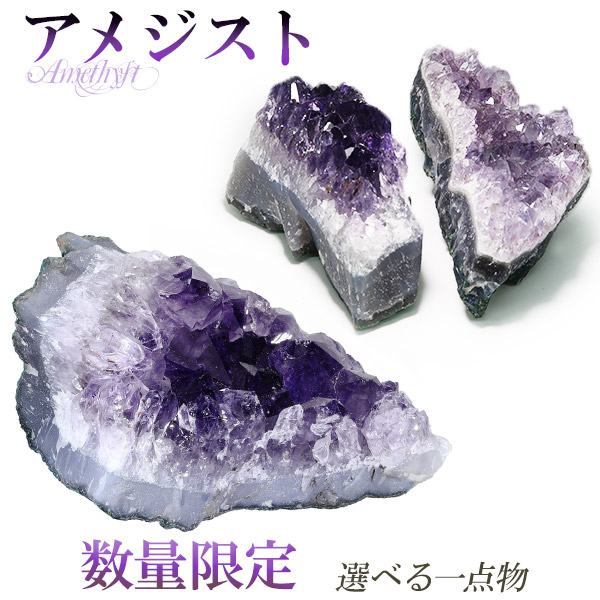 楽天市場】アメジスト 原石 クラスター 約164〜224g 数量限定 選べる