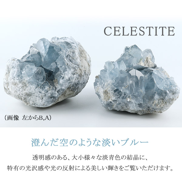楽天市場】セレスタイト 原石 クラスター 選べる 一点物 天然石