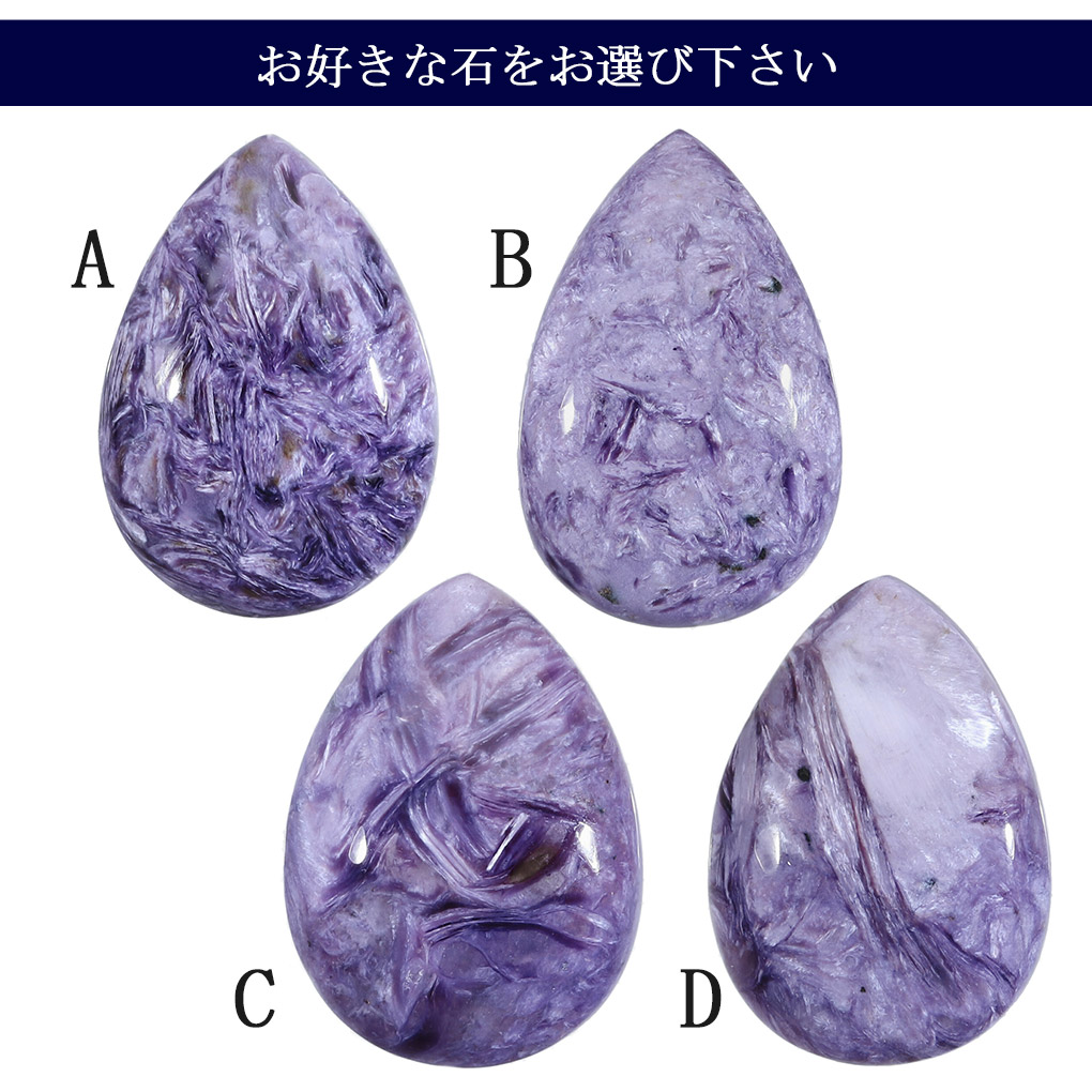 楽天市場】チャロアイト ルース 裸石 選べる 一点物 天然石