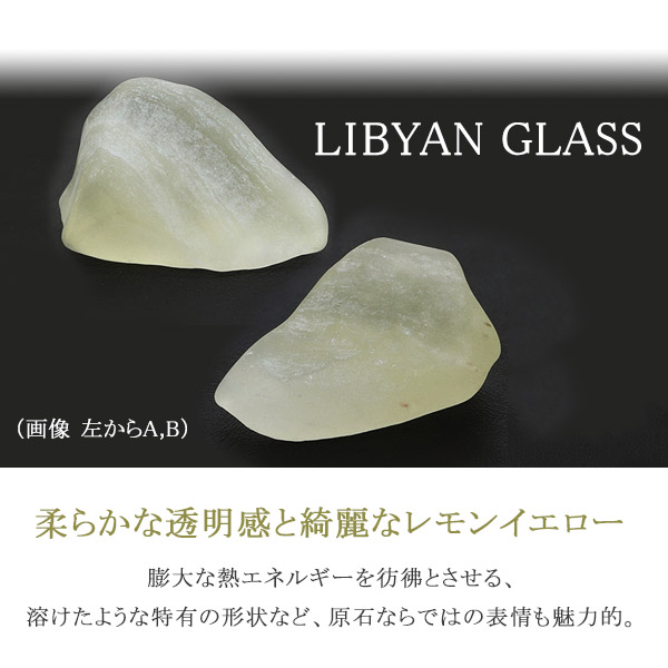 楽天市場】リビアングラス 原石 選べる 一点物 天然石 パワーストーン