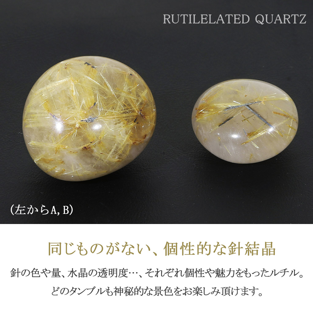 楽天市場】ルチルクォーツ タンブル 数量限定 選べる 一点物 天然石