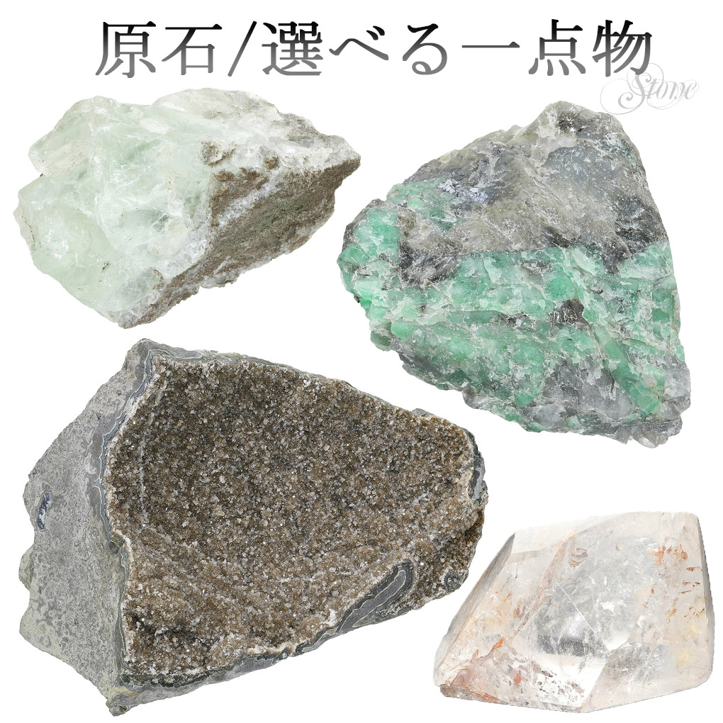 楽天市場】原石 選べる 一点物 天然石 パワーストーン 鉱物 鉱石 標本