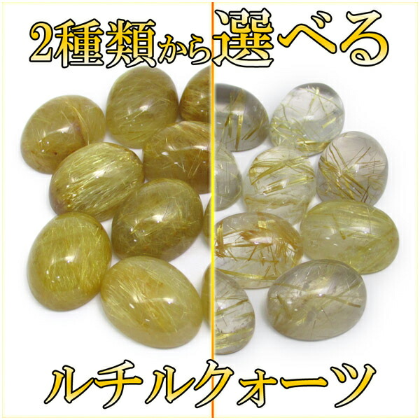 楽天市場】選べる2タイプ 縦約1.6cm ルチルクォーツ ルース 裸石