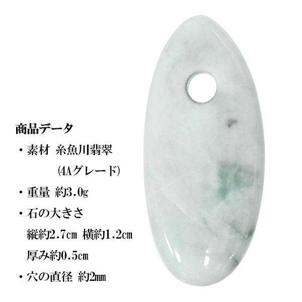 楽天市場】糸魚川翡翠 大珠 産地証明書 4A 桐箱 勾玉 天然石