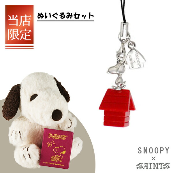 楽天市場】SNOOPY×SAINTS スヌーピードックハウス ストラップ
