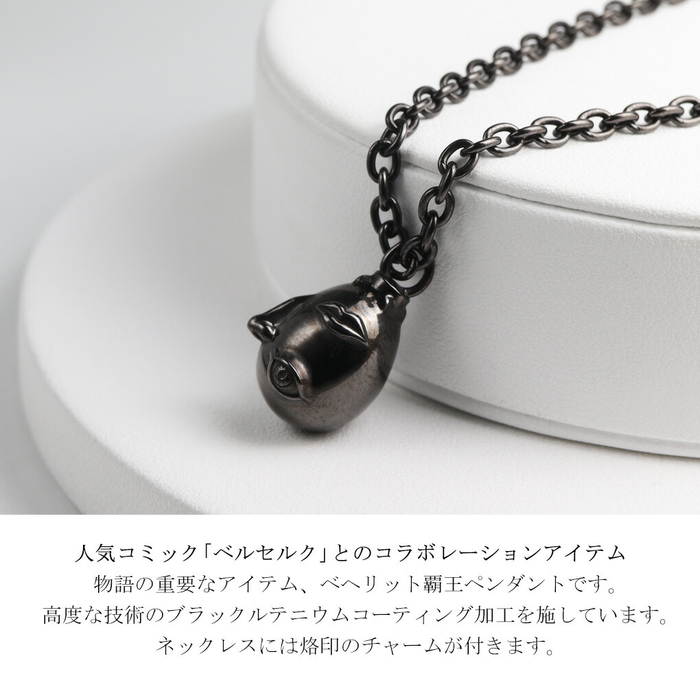 楽天市場】SAINTS セインツ ベルセルク ベヘリット覇王 ネックレス