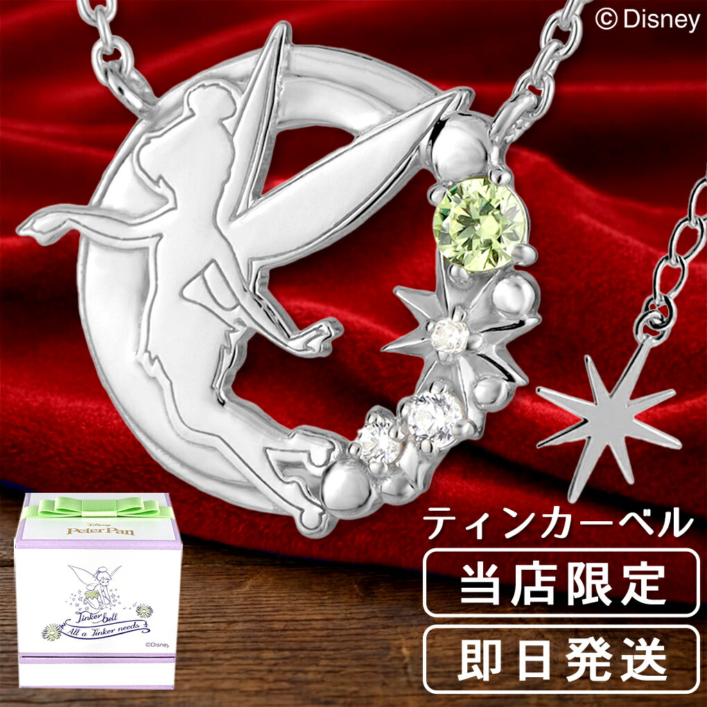 楽天市場】ディズニー 当店限定 ピーターパン ティンカーベル