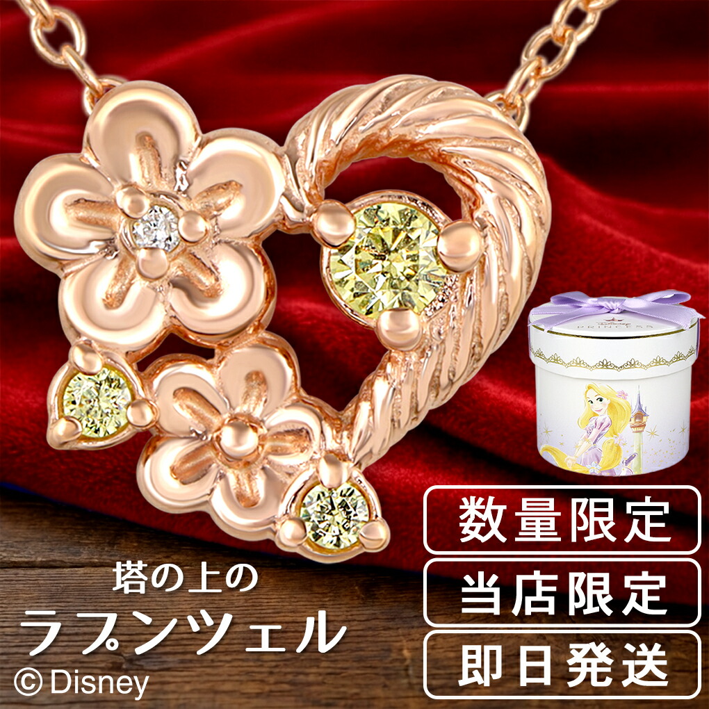 楽天市場】ディズニー 当店限定 ラプンツェル ネックレス 塔の上の
