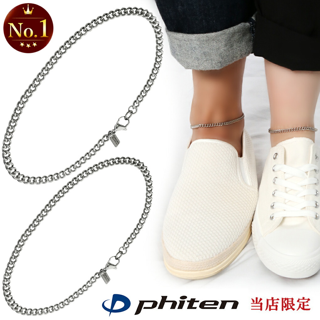 楽天市場】ファイテン 限定品 チタン ペア アンクレット 喜平 幅4.4mm