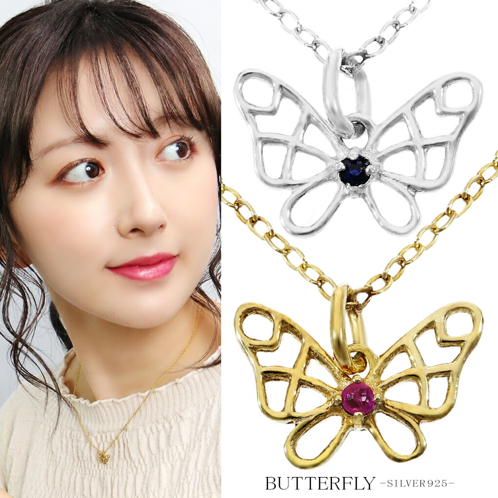 楽天市場】バタフライ シルバー ネックレス 選べるカラー ルビー