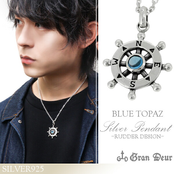 楽天市場】GRAN DEUR 操舵桿 舵 ブルートパーズ シルバーネックレス