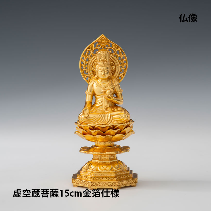 楽天市場】＼ホワイトデーギフト／仏像 15cm 虚空蔵菩薩（金箔仕様