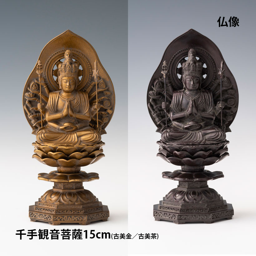 楽天市場】＼ホワイトデーギフト／仏像 15cm 千手観音菩薩｜縁起物