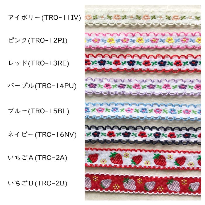 楽天市場】かわいい チロリアンテープ 3m巻 細幅 刺繍リボン 13mm