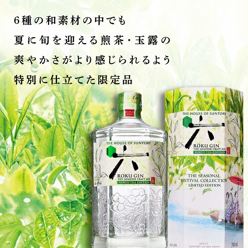 楽天市場】【全品P3倍 2/25限定】サントリー ROKU 六 GIN NORYO TEA