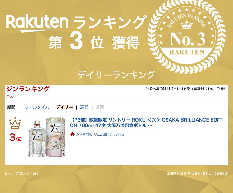 楽天市場】【全品P3倍 2/20限定】数量限定 サントリー ROKU ＜六