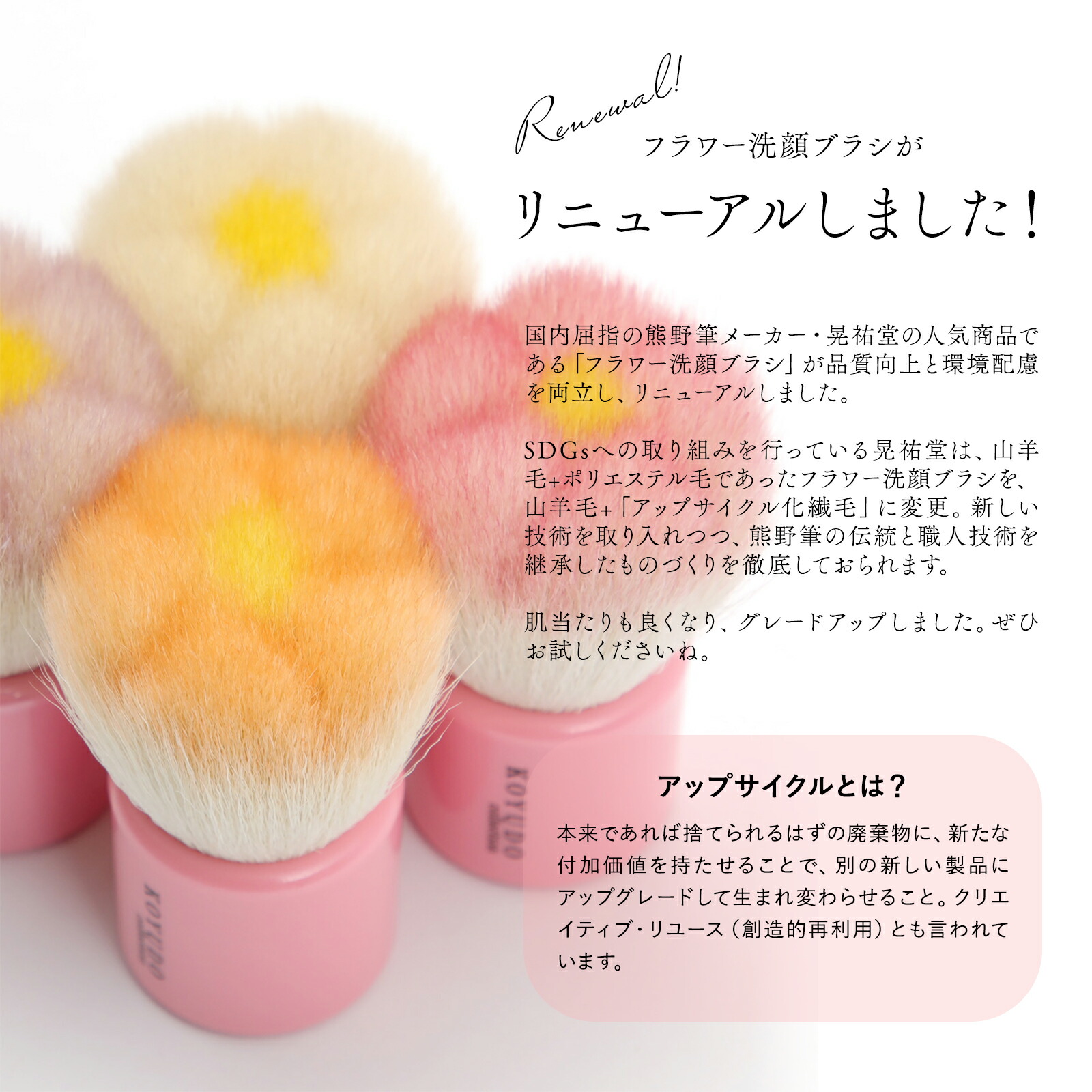 楽天市場】洗顔ブラシ 熊野筆 くまのふで 晃祐堂 フラワー 洗顔 天然毛