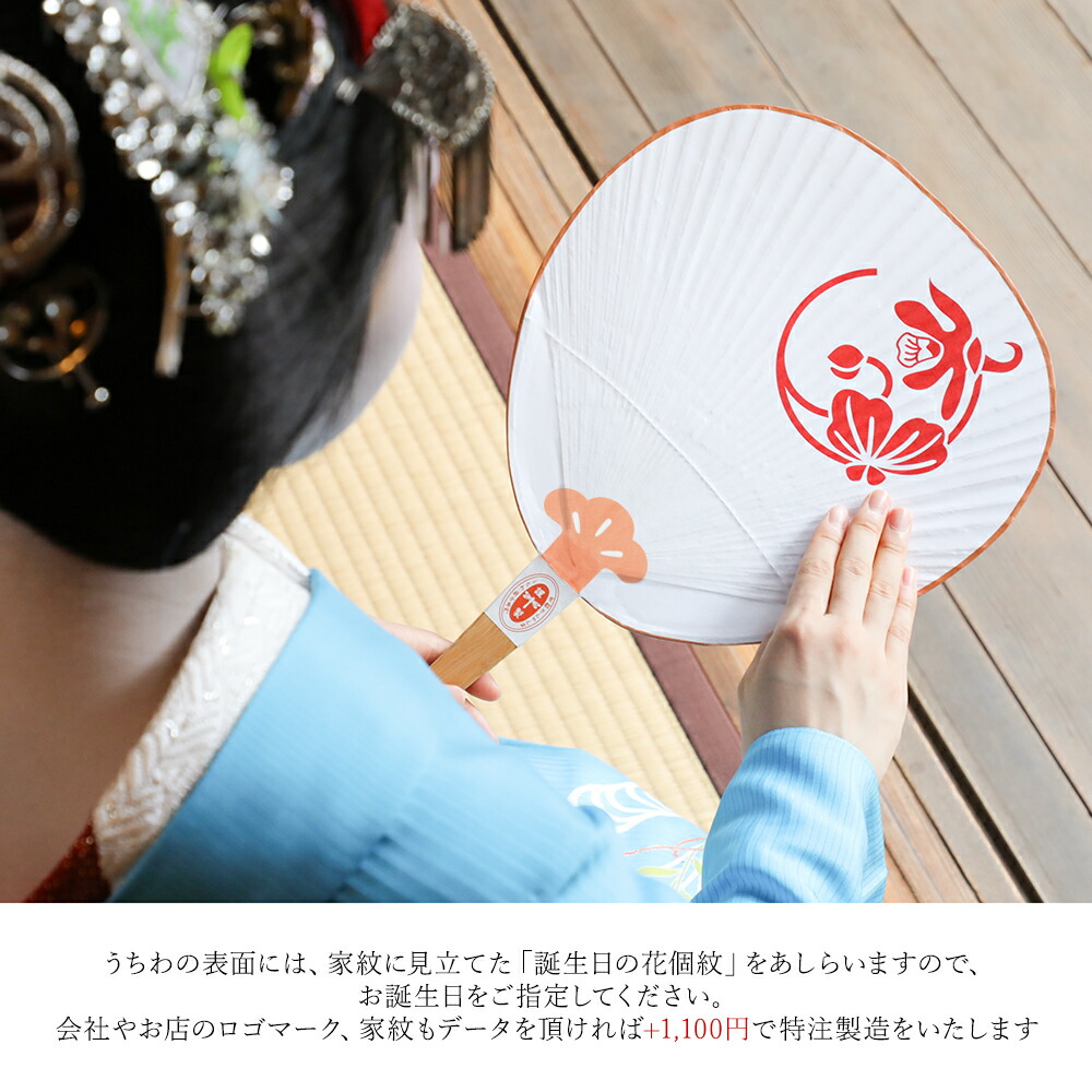 楽天市場】オリジナル祇園うちわ 手書き文字デザインの名前入り 家紋も