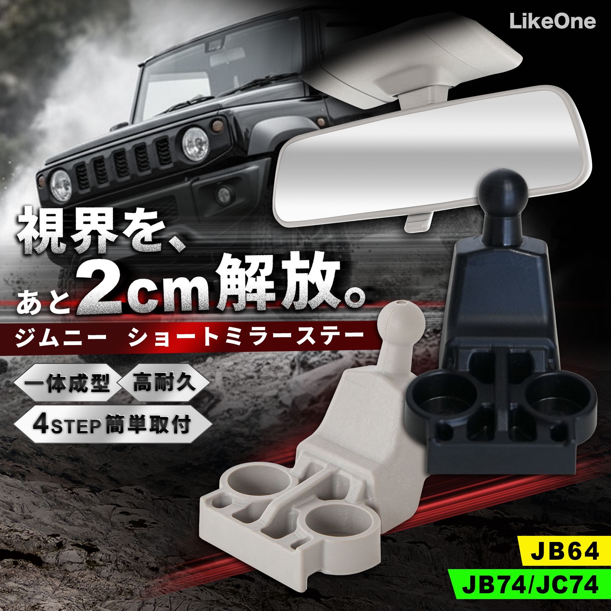 楽天市場】ジムニー ショートミラーステー JB64 JB74 JC74 適合 ルーム