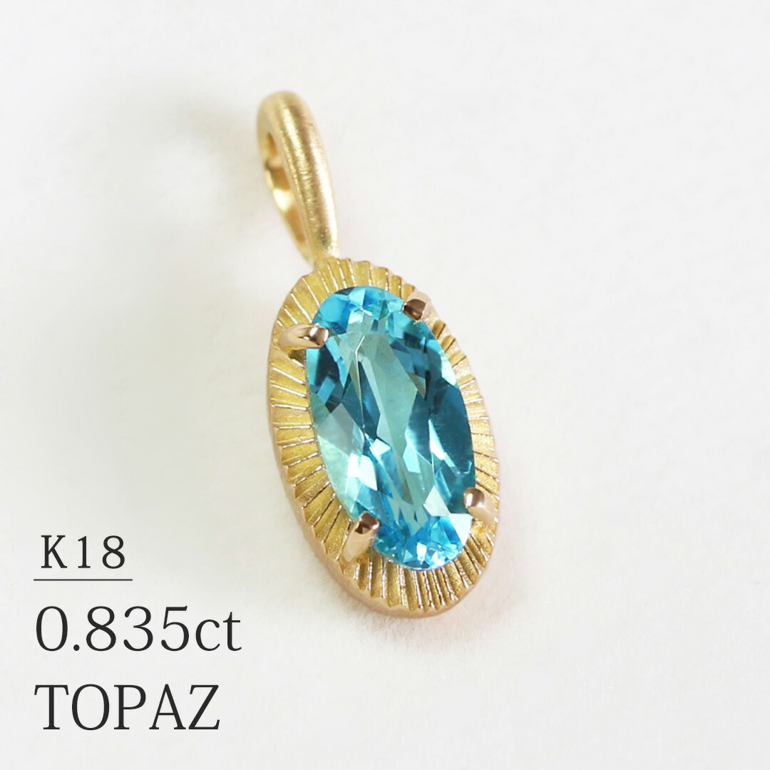 楽天市場】K18 ブルートパーズ 0.835ct ネックレスチャーム イエロー