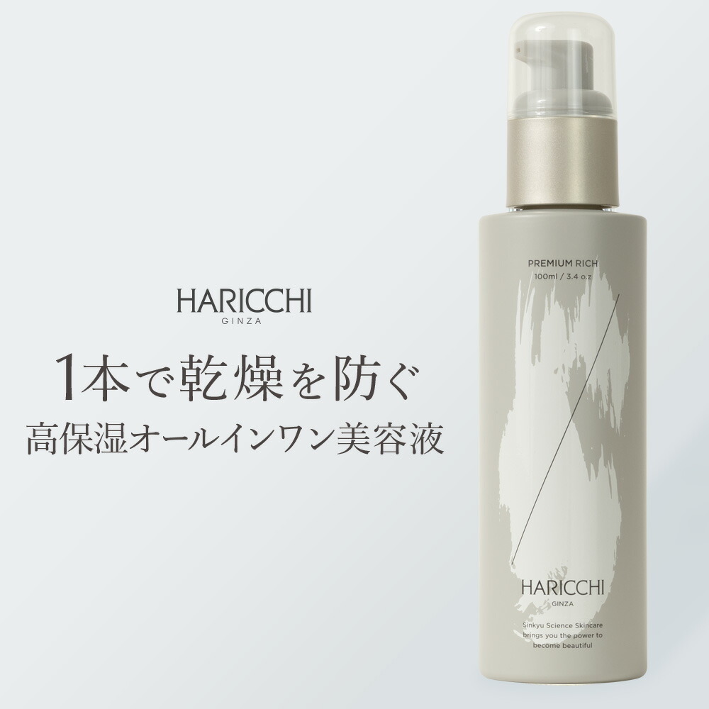 楽天市場 | ハリッチショップ - 美容鍼灸院「銀座ハリッチ」開発の美容