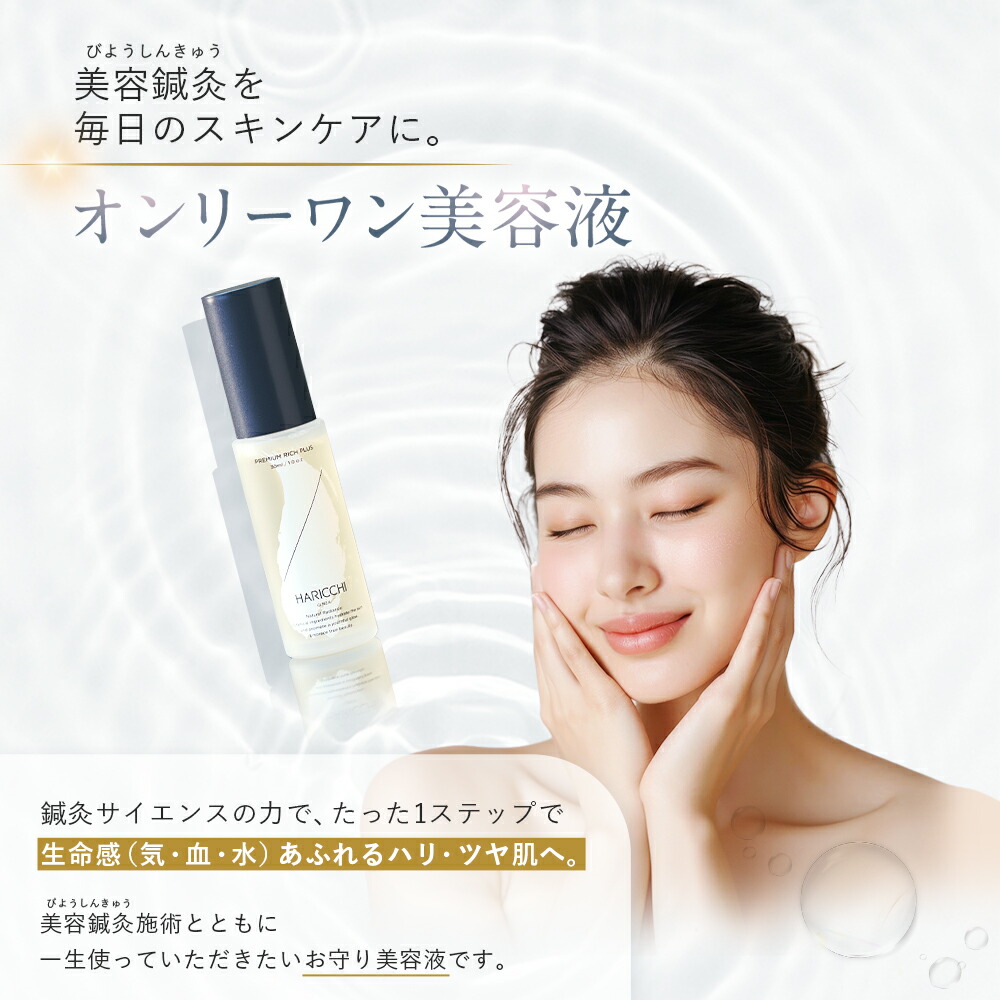 楽天市場】【送料無料】 美容液 ハリッチプレミアムリッチプラス 30ml