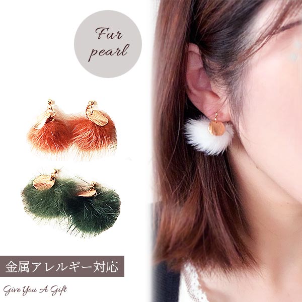 楽天市場】ファー イヤリング 冬 ピアス ミンクファー 金属アレルギー