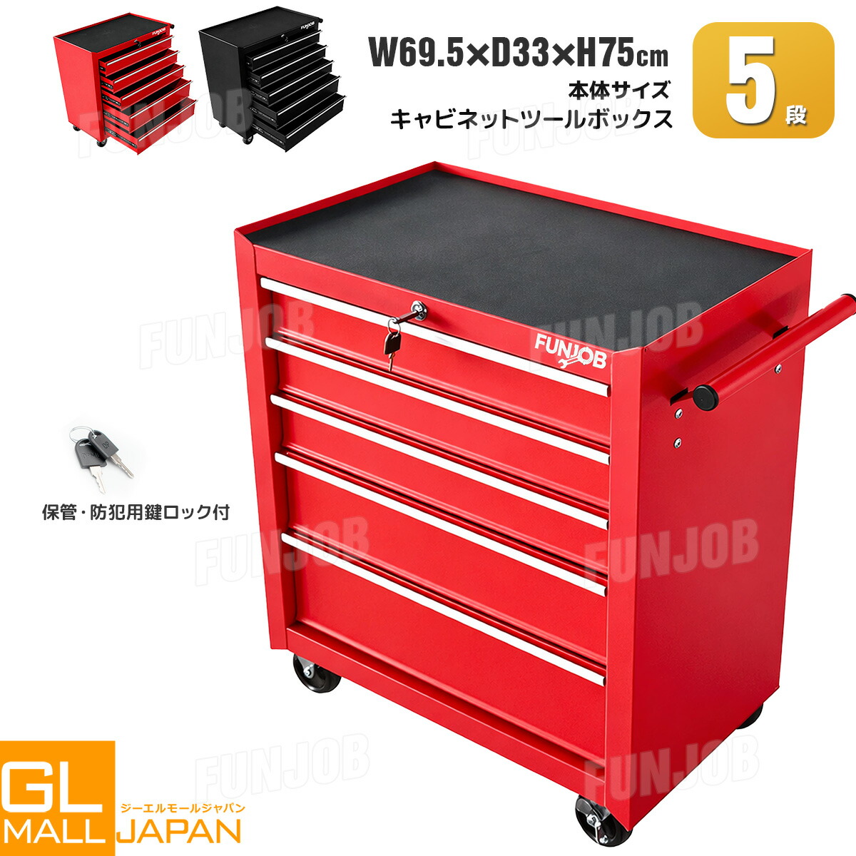 楽天市場】5段キャビネットツールボックス 鍵付き カラー選択(赤/黒