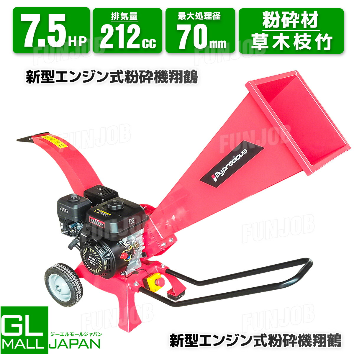 エンジン 粉砕機」の人気商品一覧 | 安い商品を通販サイトから探す