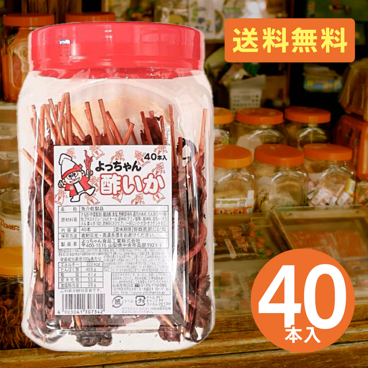 楽天市場】よっちゃん食品 よっちゃん 酢いか 40本×1ポット お菓子