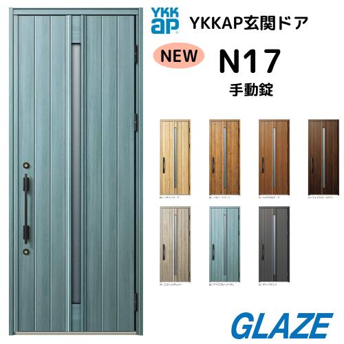 楽天市場】YKKap N17 断熱玄関ドア ヴェナートD30 片開き 手動錠 片