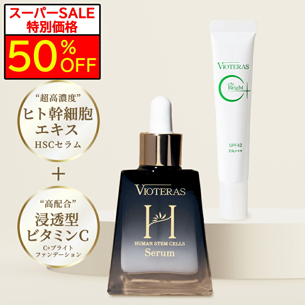 VIOTERAS (ヴィオテラス) Cセラム 4本セット 楽天市場】【ｽｰﾊﾟｰｾｰﾙ限定