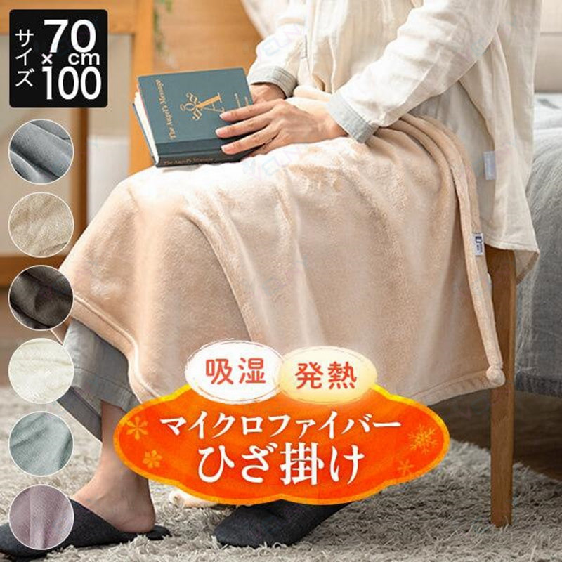 楽天市場】ひざ掛け ふわふわブランケット70×100の通販