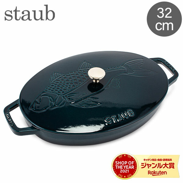 楽天市場】ストウブ 鍋 Staub オーバルホットプレート 32cm フィッシュ
