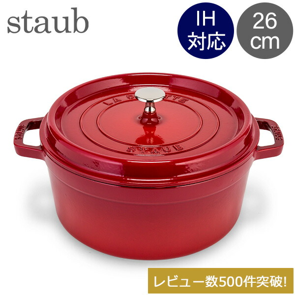 楽天市場】staub シャローラウンド ココット 26cmの通販