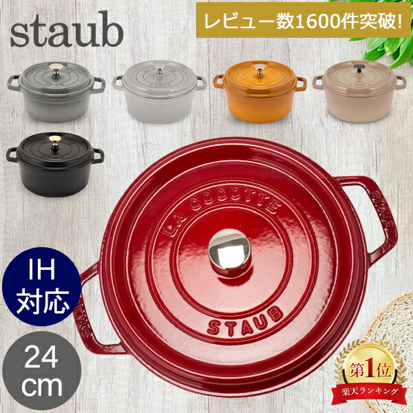 楽天市場】ストウブ 鍋 Staub ピコ・ココット ラウンド 24cm 両手鍋